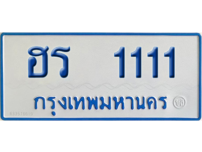ทะเบียนรถตู้ 1111 รถตู้ป้ายฟ้า ฮร 1111 (5)