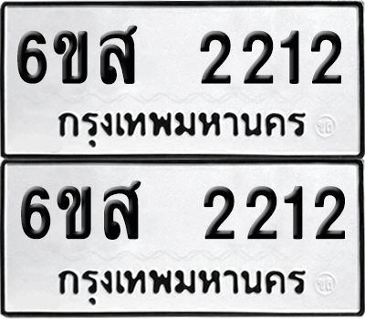ทะเบียน 2212 เลขทะเบียน - 6ขส 2212 พร้อมส่งมอบ จากกรมขนส่ง (6)