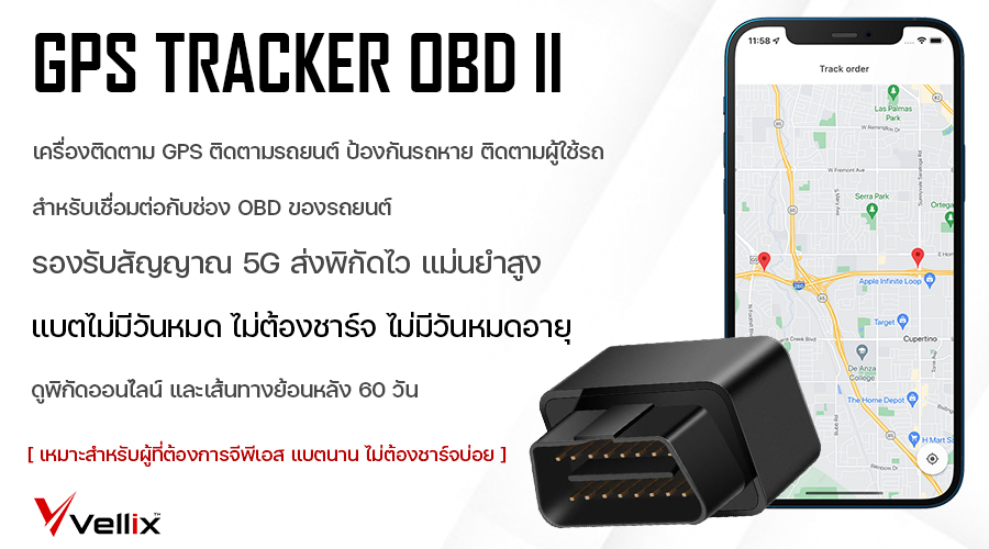 GPS OBD ll เครื่องติดตามตัว จีพีเอสติดตามแฟน เครื่องติดตามแฟน