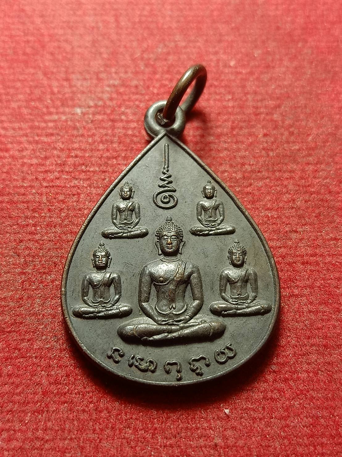 เหรียญพระเจ้า 5 พระองค์ นสพ. ลานโพธิ์ ครบรอบ 5 ปี พ.ศ. 2522 หลวงปู่โต๊ะ วัดประดู่ฉิมพลี ปลุกเสก (SKU-10741)