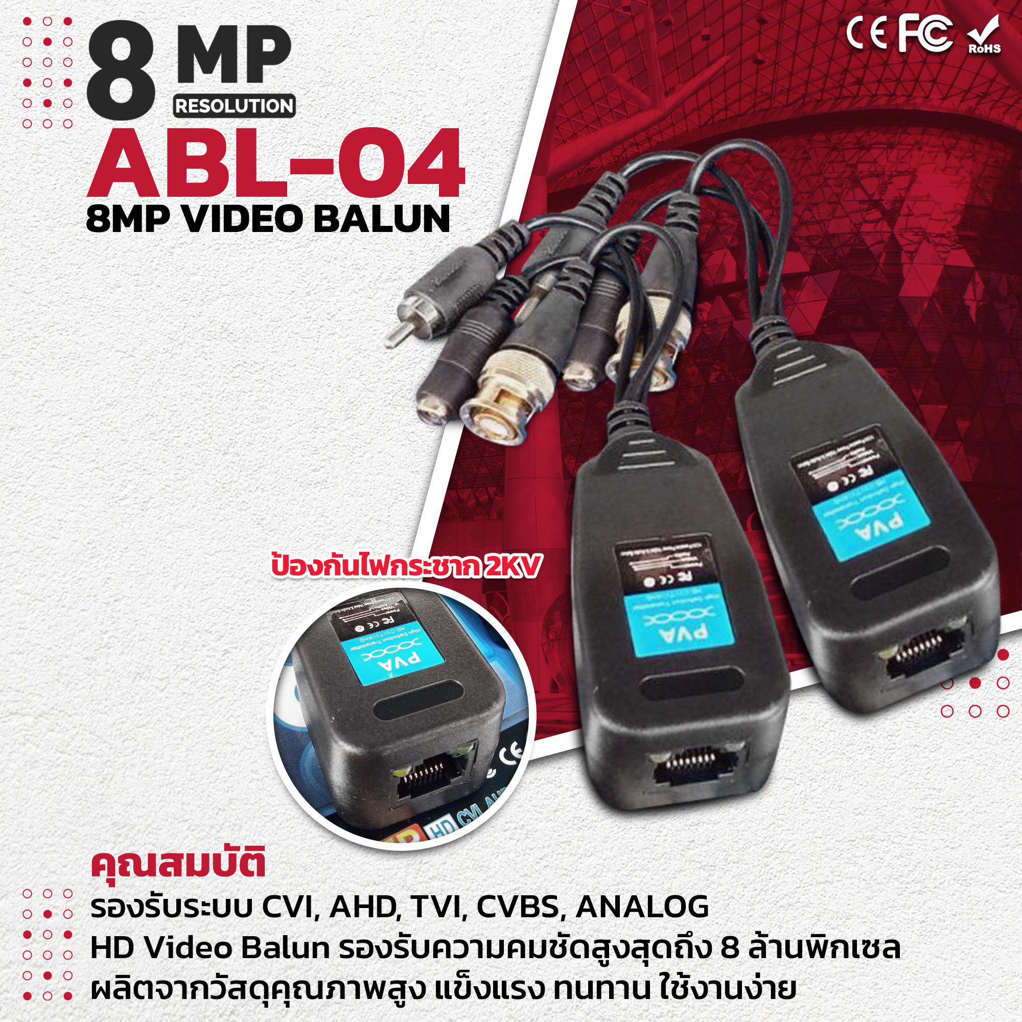 Apollo บาลัน รองรับความคมชัดสูงสุด 8ล้านพิกเซล รุ่น ABL-04 8MP