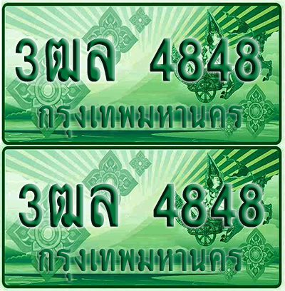 ป้ายประมูล 4848 เลขรถ 3ฒล 4848 ผลรวมดี 36 กระบะแคป (6)