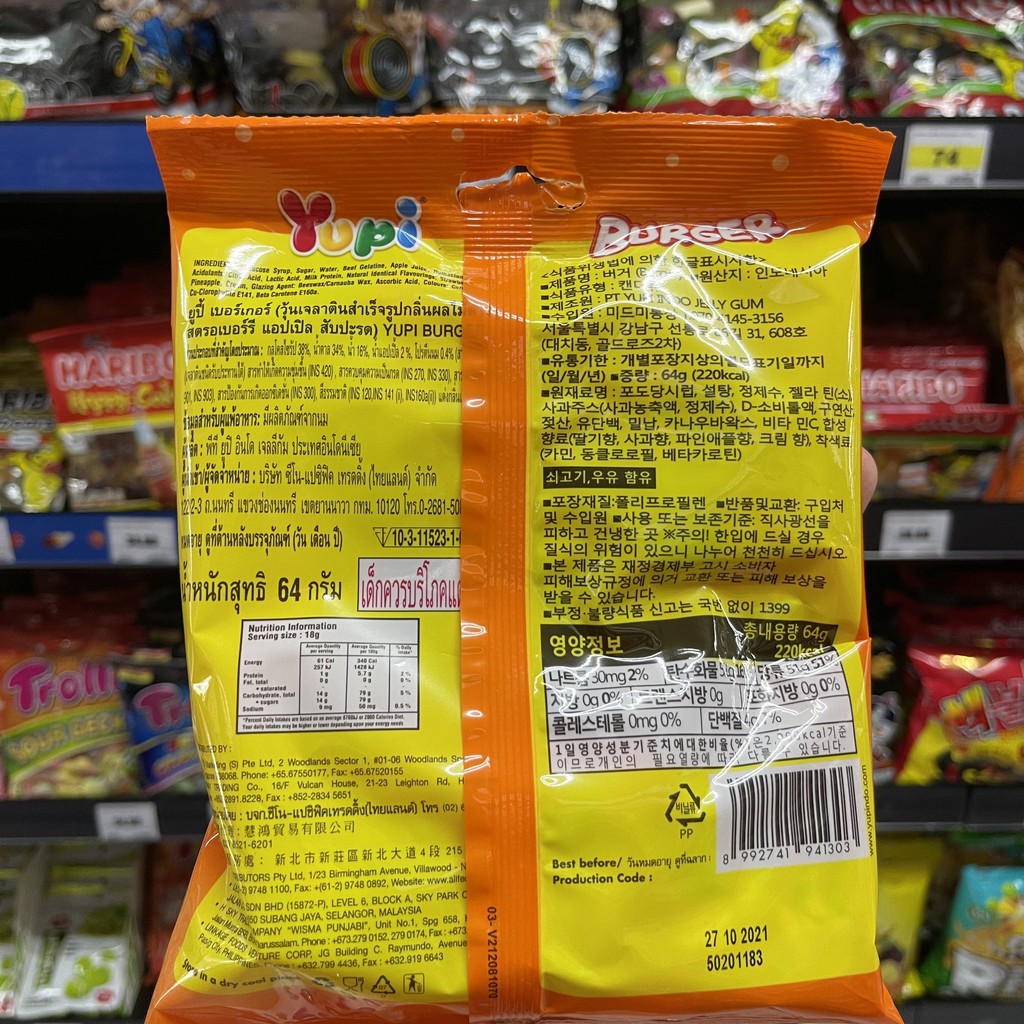 ยูปิ วุ้นเจลาตินสำเร็จรูป รูปเบอร์เกอร์ กลิ่นผลไม้ต่างๆ 64 กรัม Yupi Gummi Burger 64 g.
