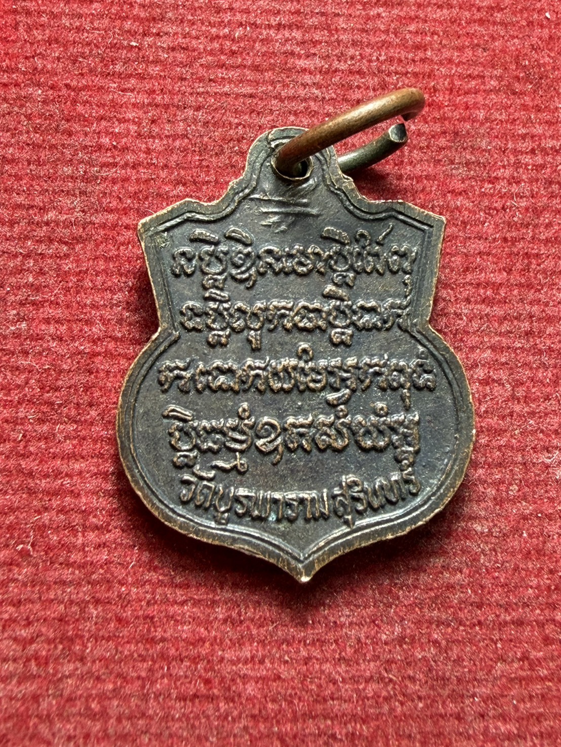 เหรียญมูลนิธิอตุลเถร หลวงปู่ดุลย์ วัดบูรพารามฯ จ.สุรินทร์ ปี2524 (SKU-13221)