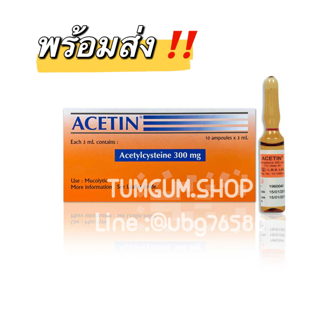 Acetin 300 mg อย. ไทย ตัวเสริม กลูต้าไธโอน ให้ได้ผลดียิ่งขึ้น