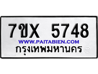 จองทะเบียนรถ 7ขx 5748 จากกรมขนส่ง อย่างถูกต้อง