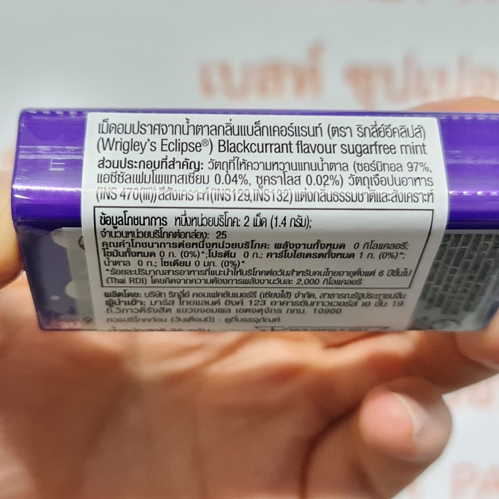 ริกลี่ย์ อีคลิปส์ เม็ดอมปราสจากน้ำตาล 35 กรัม Wrigley's Sugar-Free Mint 35 g.