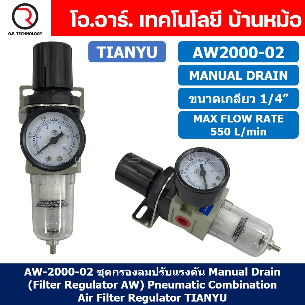 AW2000-02 ชุดกรองลมปรับแรงดัน Manual Drain AW Pneumatic Combination Air Filter Regulator TIANYU AW-2000-02