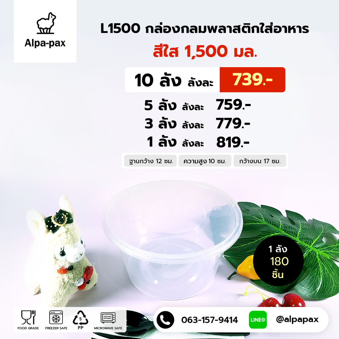 ถ้วยอาหารพลาสติก+ฝา 1500ml. (ลัง 200ใบ) กล่องไมโครเวฟ กล่องข้าว กล่องอาหาร กล่องใส่อาหาร
