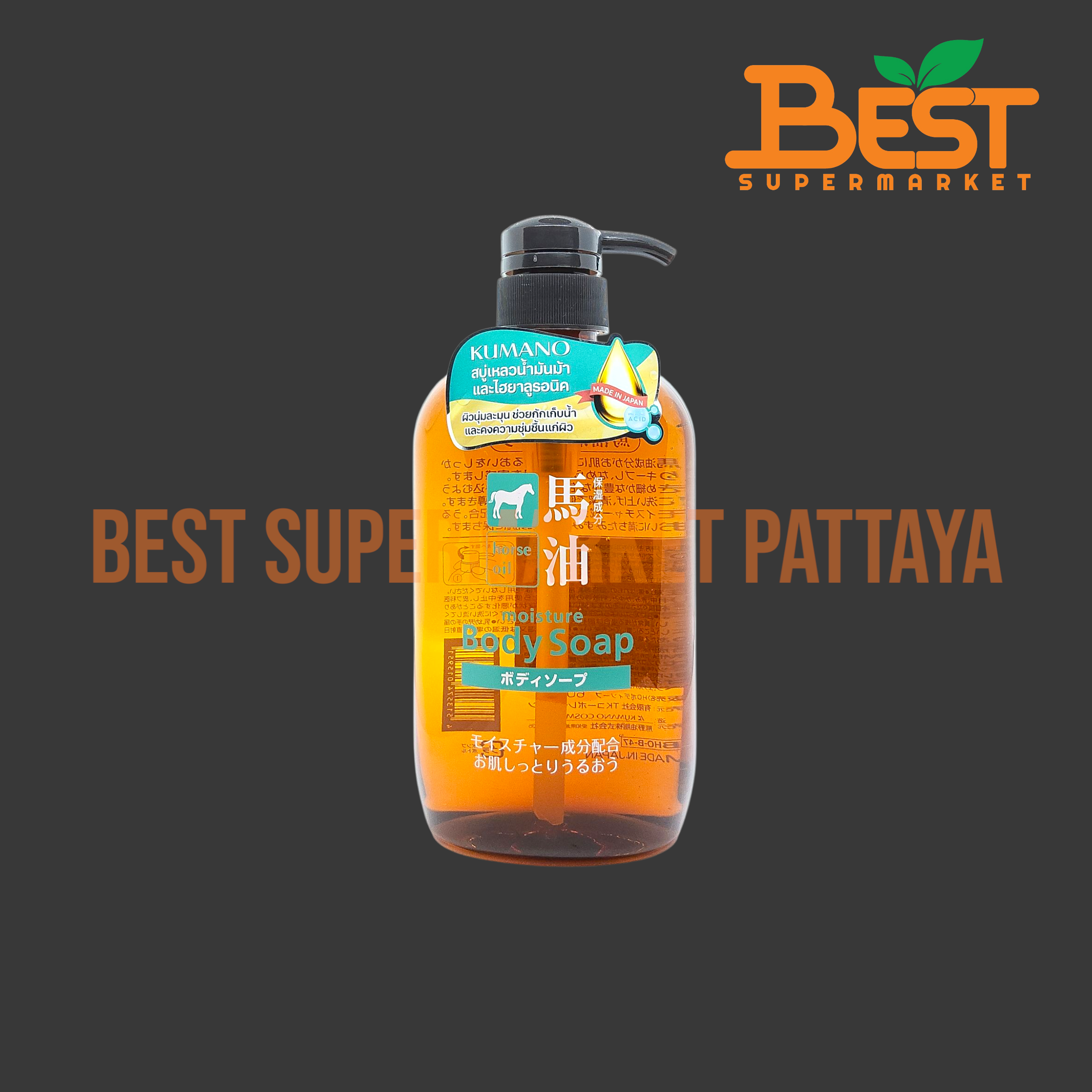 คุมะโนะ สบู่เหลวอาบน้ำที่มีส่วนผสมของน้ำมันม้า 600 มล. KUMANO.Body Soap moisture horse oil. 600 ml.