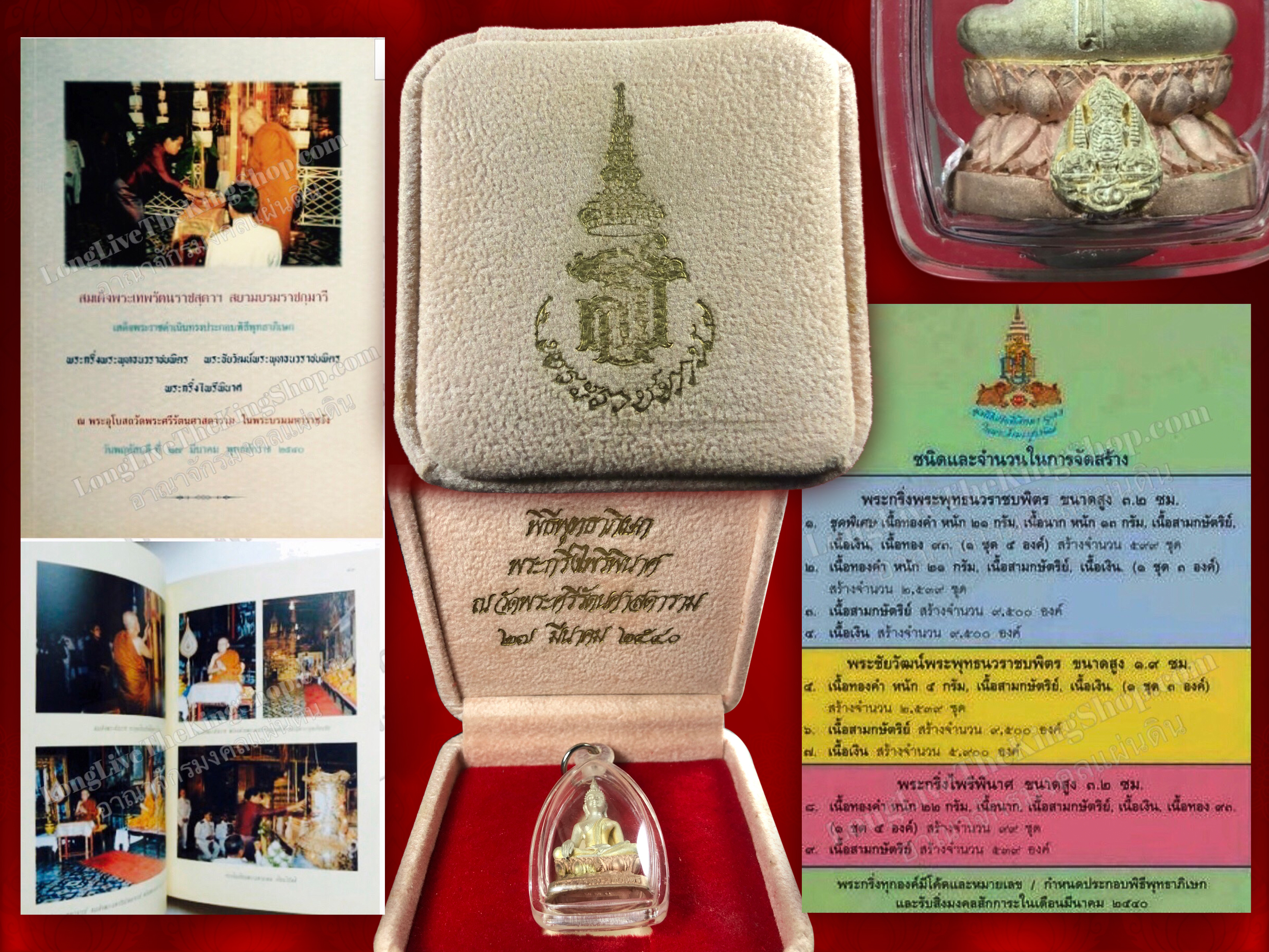 พระกริ่งพระพุทธนวราชบพิตร เนื้อสามกษัตริย์ พร้อมกล่อง จัดสร้างขึ้นในวโรกาสที่ในหลวงทรงครองสิริราชสมบัติครบ 50 ปี ปี 2539 ใต้ฐานมีโค้ดและหมายเลขกำกับ ขนาด ฐานกว้าง 1.8 ซม. ความสูง 3.4 ซม. พิธีมหาพุทธาภิเษก ณ วัดพระศรีรัตนศาสดาราม ( วัดพระแก้ว ) เมื่อวันที่