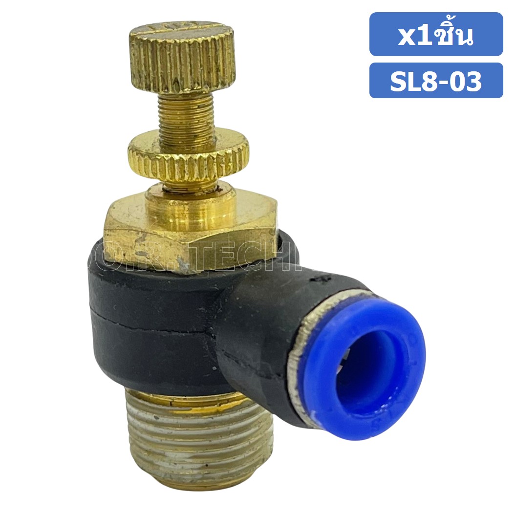 (1ชิ้น) SL8-03 ข้อต่อ ปรับลม งอ 90องศา Air Flow Speed Controller ข้อต่อลม ควบคุมความเร็วลม Speed Control valve