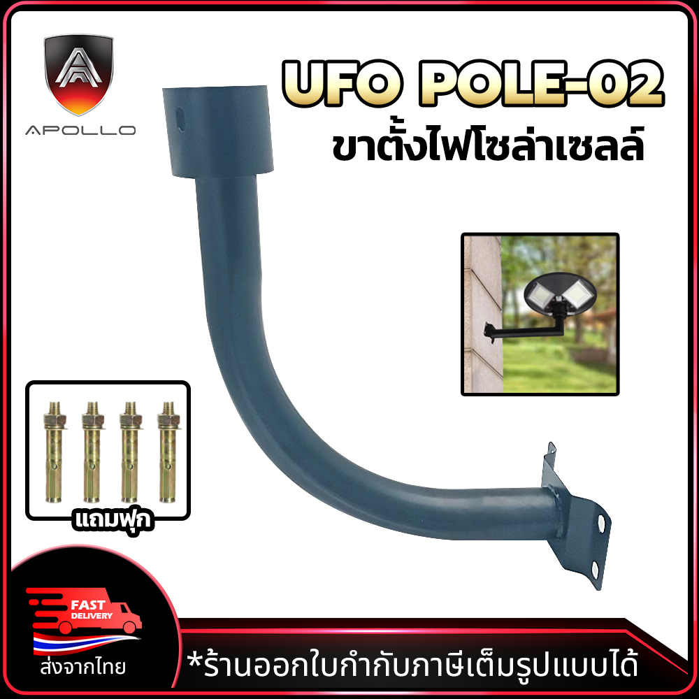UFO Pole-02 ขาจับสำหรับไฟโซล่าเซลล์ UFO Light Right Angle