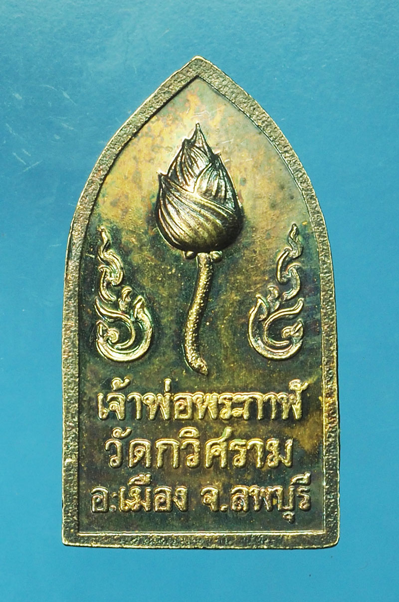 *29489 เหรียญเจ้าพ่อพระกาฬ วัดกวิศราม ลพบุรี เนื้อเงิน 10