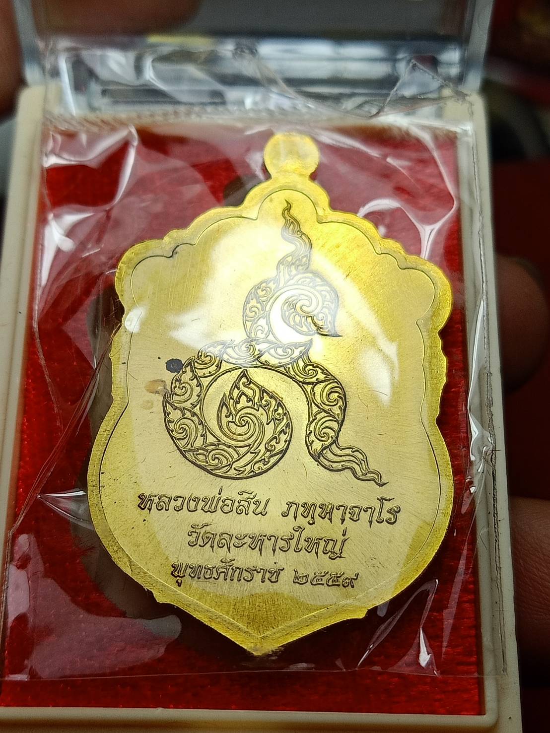 เหรียญเสมาหลวงพ่อสิน วัดละหารใหญ่ จ.ระยอง ปี 2560 พร้อมกล่อง (SKU-08830)