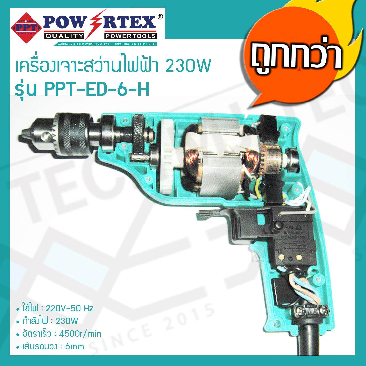 POWERTEX เครื่องเจาะสว่านไฟฟ้า ปรับหมุนได้สองทิศทาง รุ่น PPT-ED-6-H พร้อมอุปกรณ์พร้อมใช้งาน