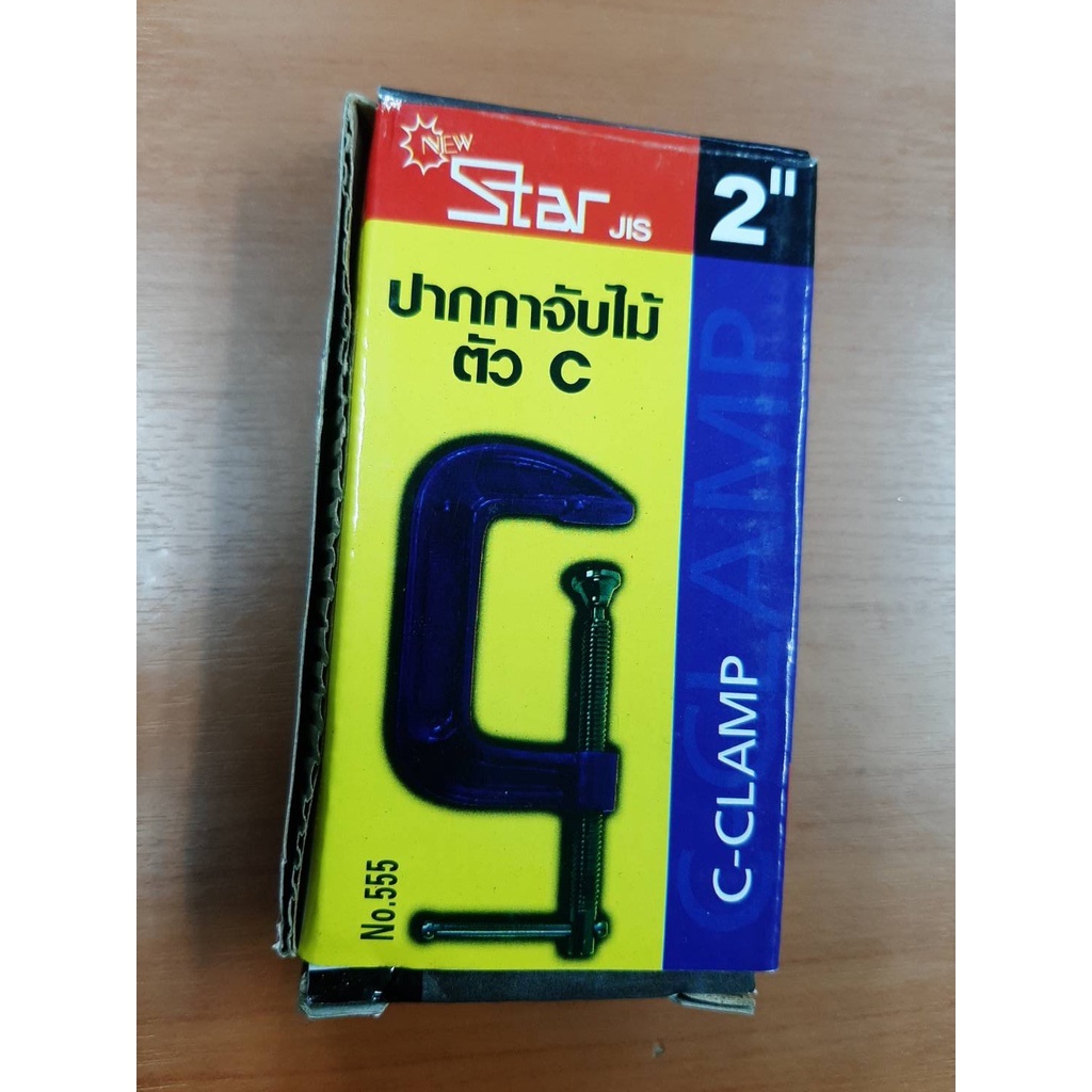 ปากกาจับไม้ ปากกาตัวซี NEW STAR ซีแคลมป์(C-clamp)(ราคารวมแวท) มี 6 ขนาด แคลมป์จับชิ้นงาน แบบเลื่อนเร็ว ปากกาจับชิ้นงาน