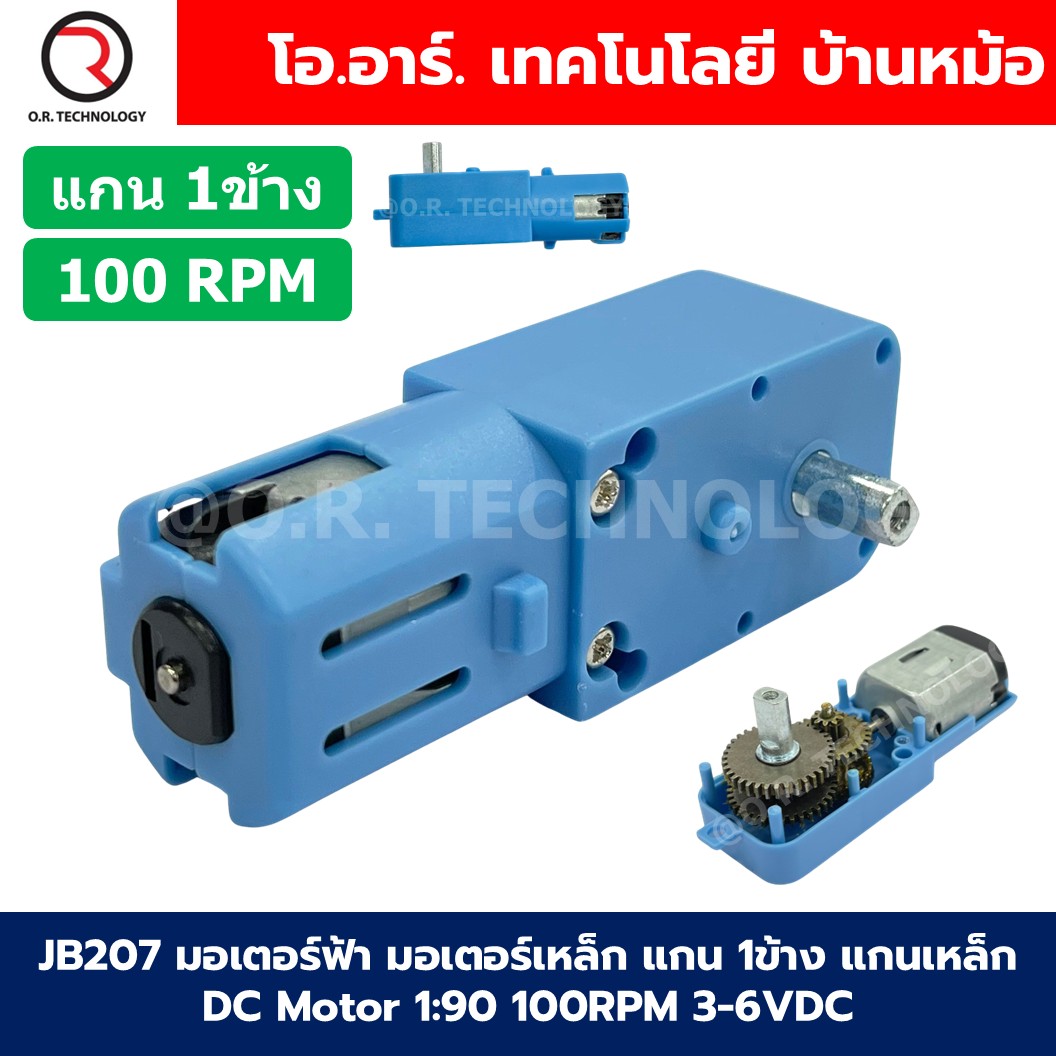 มอเตอร์ฟ้า แกนเหล็ก แกนคู่/แกนเดี่ยว แบบตรง/L-Sharpe DC Gear TT Motor 3-6V 1:90 มอเตอร์เกียร์ มอเตอร์แกนเหล็ก 90-110RPM มอเตอร์ทดเกียร์