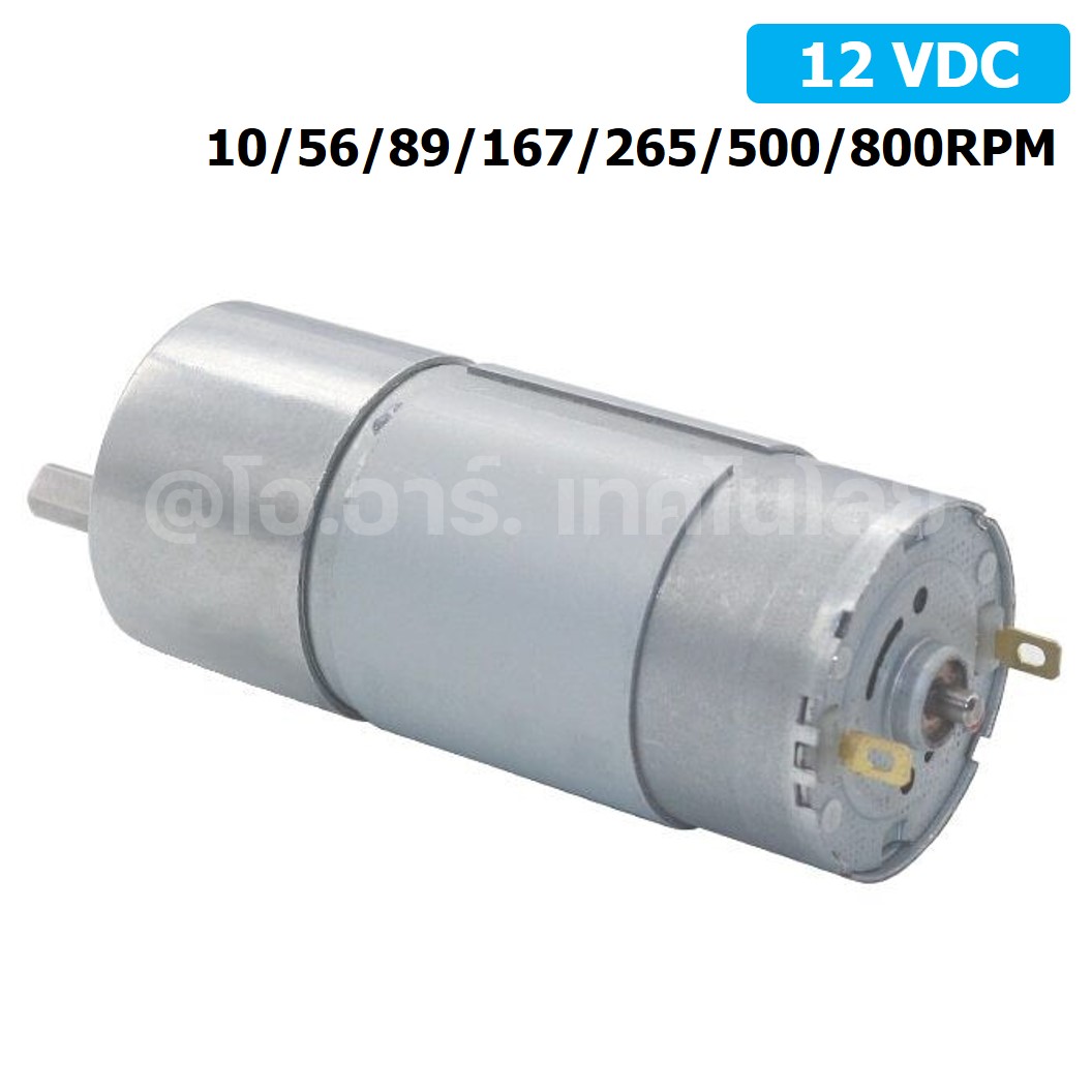 มอเตอร์เกียร์ 555 JGB37-555 12VDC 10/56/89/167/265/500/800RPM Gear Motor DC แกนขนาด 6mm D Shaft มอเตอร์ 555 37JGB-555 Geared motor มอเตอร์ทดเกียร์