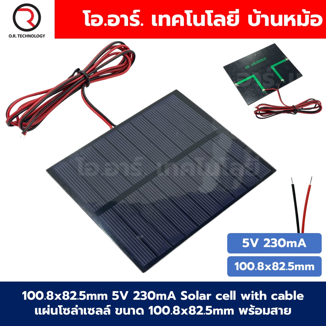 แผงโซล่าเซลล์ ขนาด 100.8x82.5mm 5VDC 230mA Solar cell with cable แผ่นโซล่าเซลล์ พร้อมสาย การทดลองพลังงานแสงอาทิตย์ STEM สำหรับงานประดิษฐ์