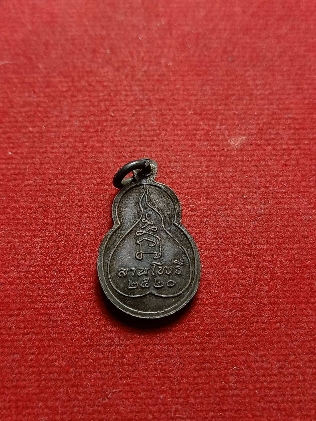 เหรียญพุทโธอรหัง ลานโพธิ์ ปี 2520 หลวงปู่โต๊ะ วัดประดู่ฉิมพลี กทม. ปลุกเสก (SKU-06984)