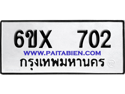 จองทะเบียนรถ 6ขx 702 จากกรมขนส่ง อย่างถูกต้อง