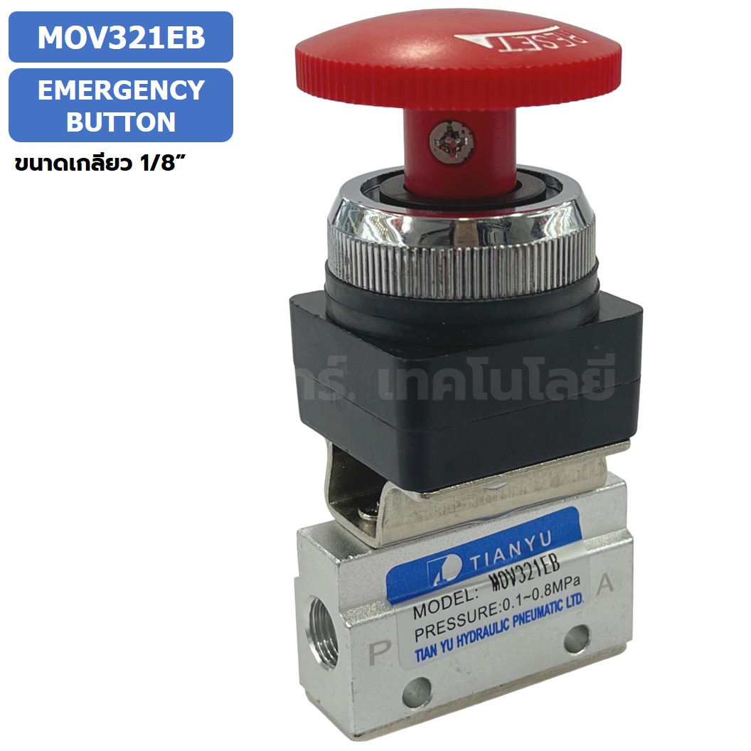 MOV321EB Emergency Button วาล์วฉุกเฉิน แมคคานิคอลวาล์ว 3/2 Mechanical Valve วาล์วปุ่มกด สวิทช์วาล์ว ขนาดเกลียว 1/8"