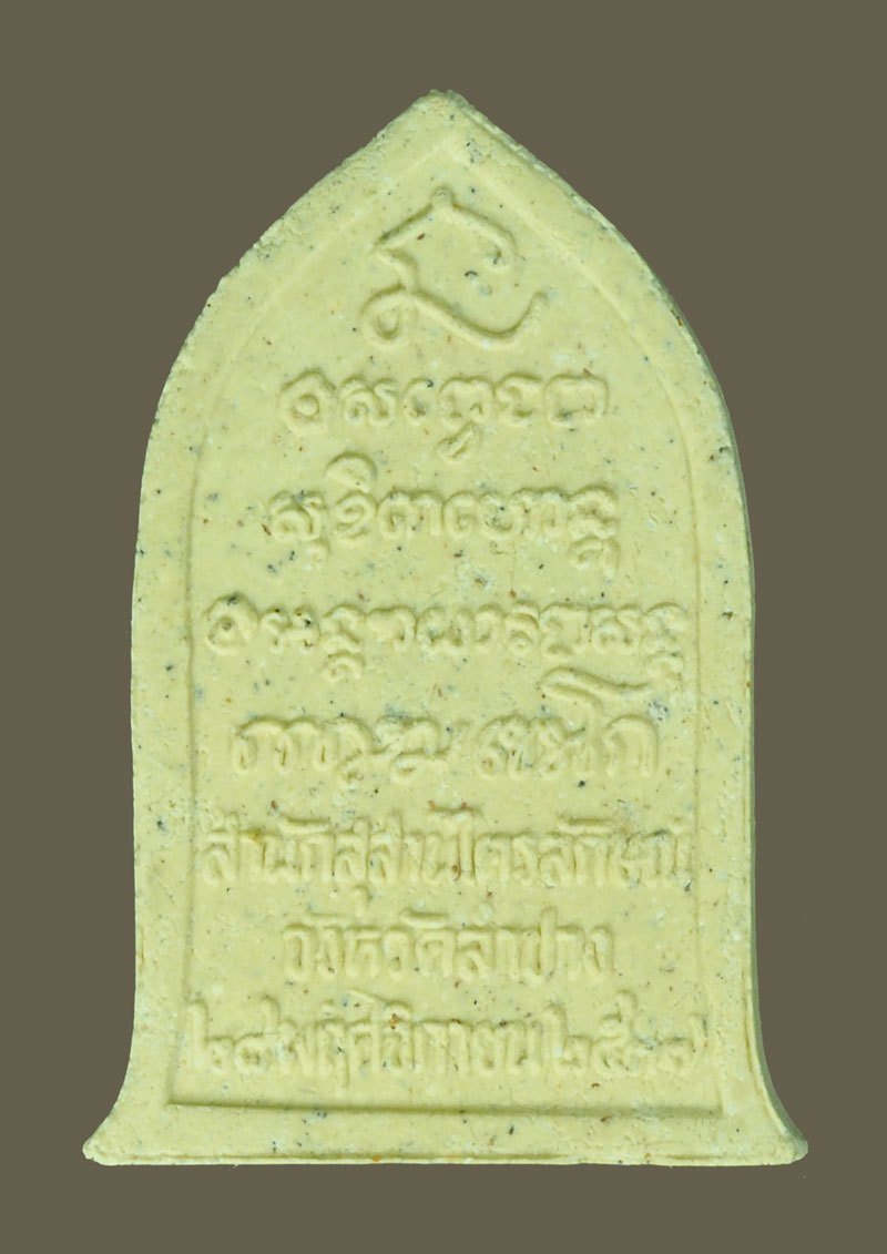 *40400 พระผงรูปเหมือนมหาลาภ หลวงพ่อเกษมเขมโก สุสานไตรลักษณ์ ลำปาง พร้อมกล่องเดิม 70