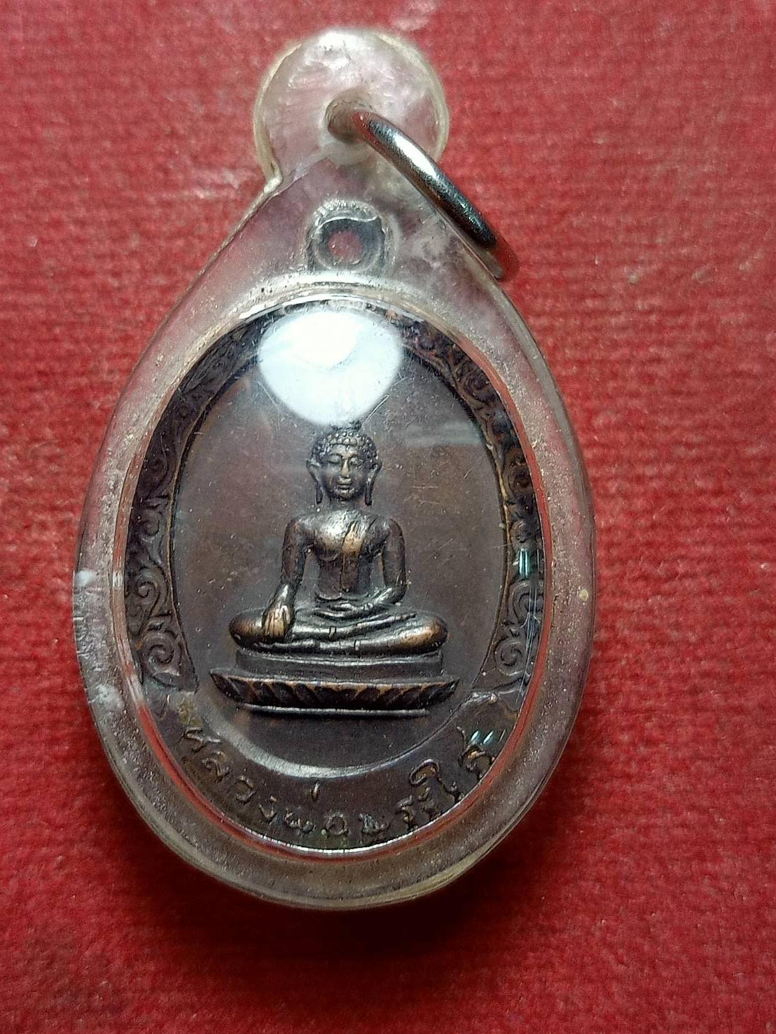 เหรียญหลวงพ่อพระใส วัดโพธิ์ชัย จ.หนองคาย ปี 2520 (SKU-05481)