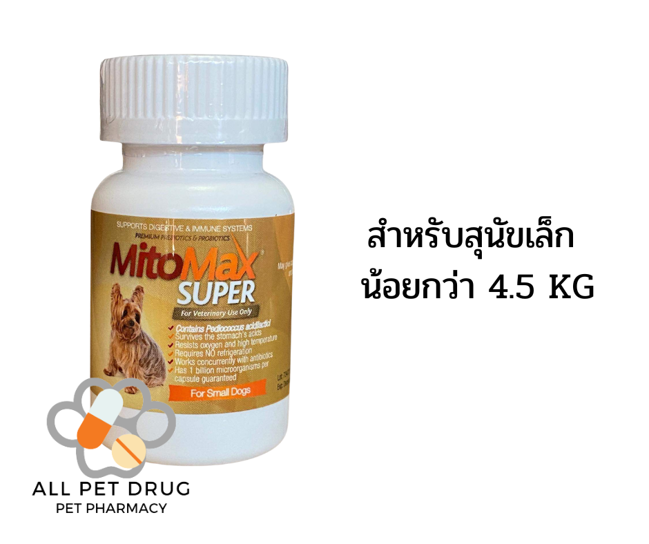 Mitomax super small dog(>4.5kg) (1 กระปุก/ 30 แคปซูล)โปรไบโอติก สำหรับสุนัขเล็ก น้อยกว่า 4.5 กิโลกรัม