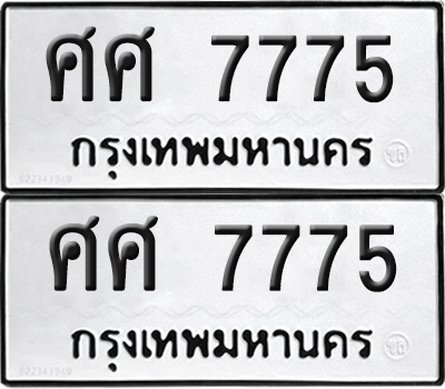 PAITABIEN 7775ทะเบียนรถ ศศ 7775 (new)