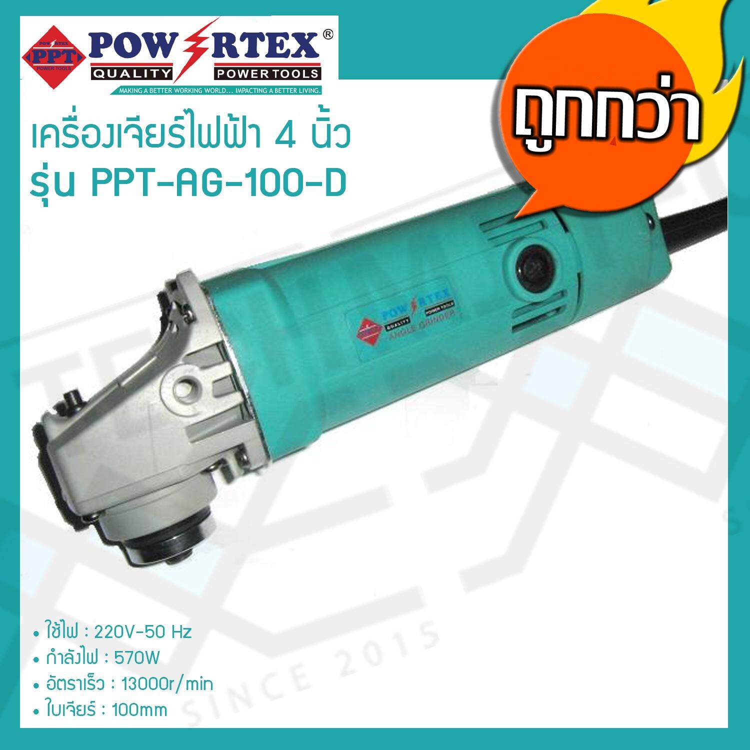 POWERTEX เครื่องเจียร หัวหมู เครื่องเจียร์ไฟฟ้า 4 นิ้ว รุ่น PPT-AG-100-D