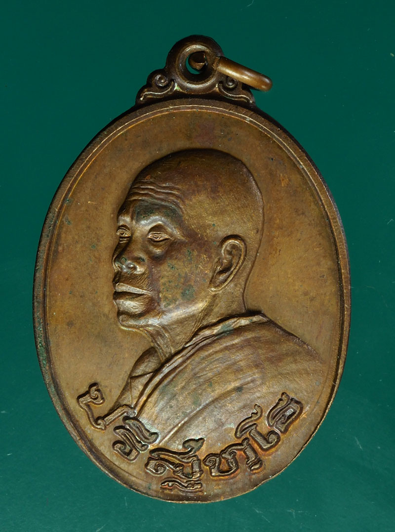 ขายแล้ว*28519 เหรียญหลวงพ่อคูณหันข้าง รุ่นอนุรักษ์ชาติ ปี 2538 เนื้อทองแดง 38