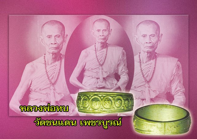 ขายแล้ว*38416 แหวนมงคลเก้า หลวงพ่อใหญ่ วัดตาล ปี2516 หลวงพ่อทบ จ.เพชรบูรณ์ สภาพสวย 56