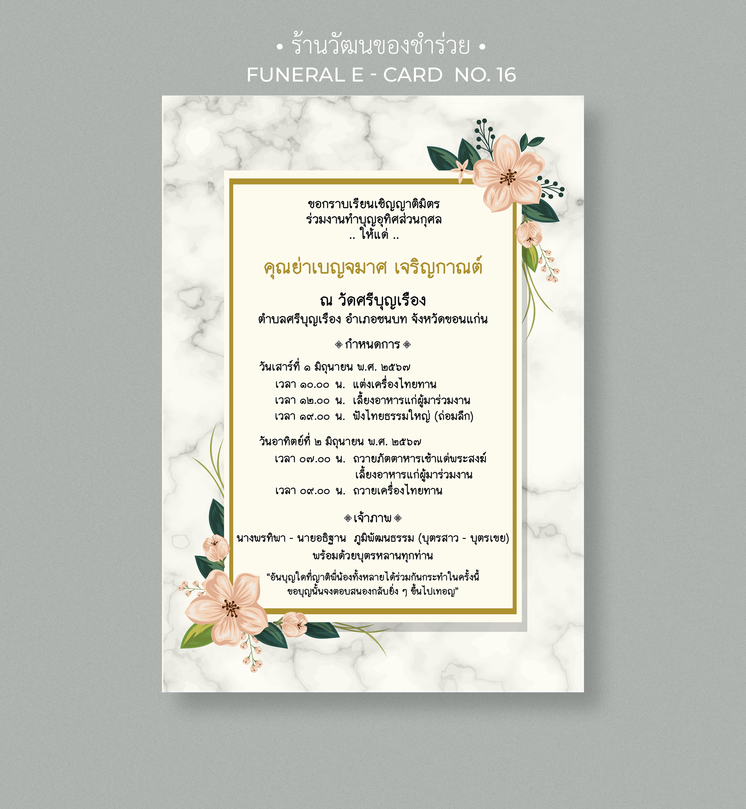 E-Card Funeral No. 16