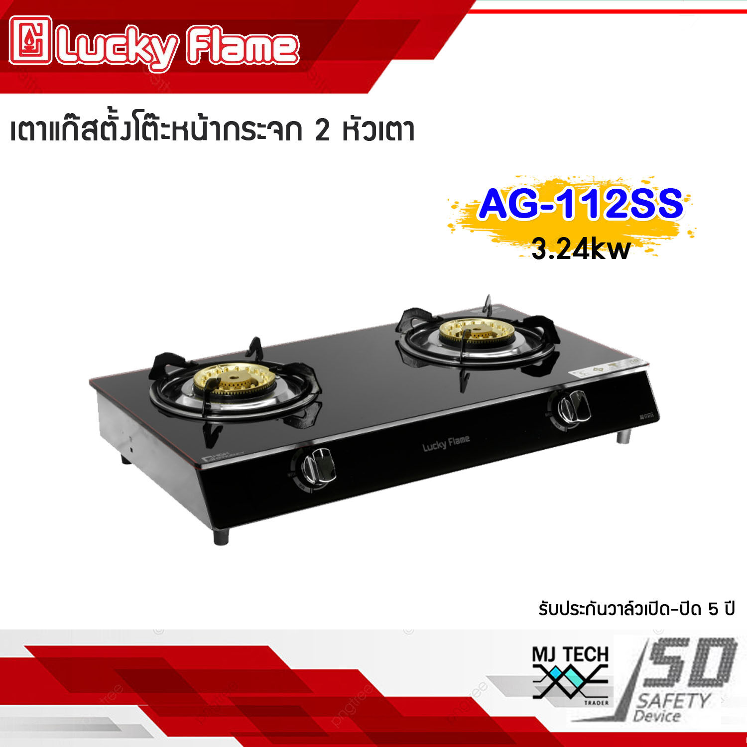 Lucky Flame เตาแก๊สตั้งโต๊ะ หน้ากระจก 2 หัวเตา พร้อมระบบเซฟตี้ รุ่น AG-112SS **ส่งฟรี**