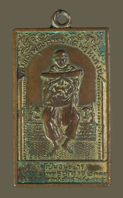 ขายแล้ว*40283 เหรียญสมเด็จพุฒจารย์โต พรหมรังษี หลวงปู่นาค วัดระฆัง ปี 2499 เนื้อทองแดงกระหลั่ยทอง 10