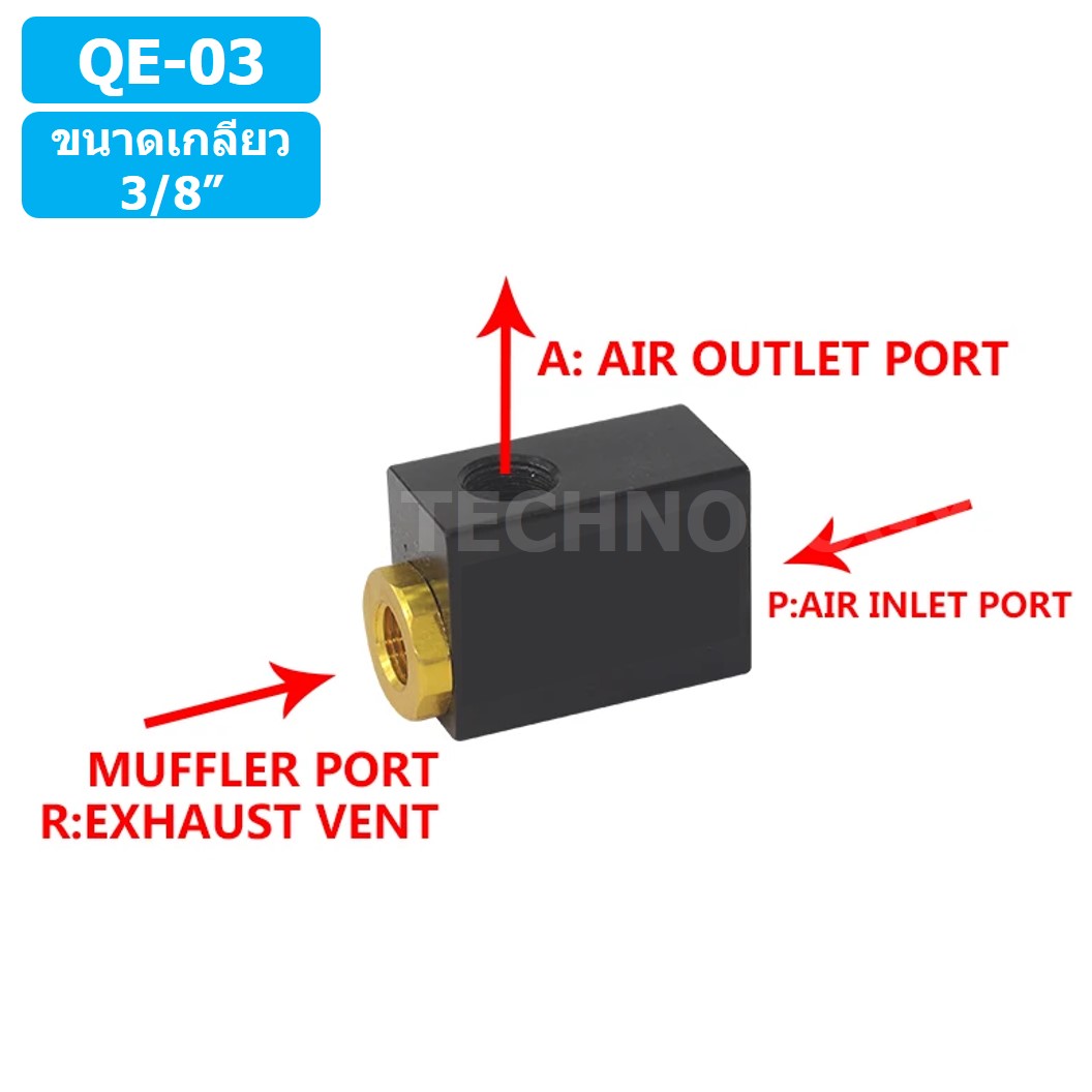 (1ชิ้น) QE-03 วาล์วระบายลมเร็ว ตัวระบายลมเร็ว Quick Exhaust Valve Flow Control Valve ขนาดเกลียว 3/8"