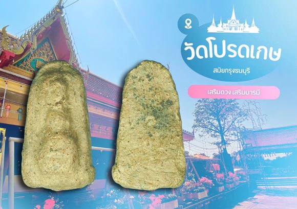 ขายแล้ว*38275 พระกรุพิมพ์ รอดวัดโปรดเกศ นนทบุรี เนื้อดิน 13