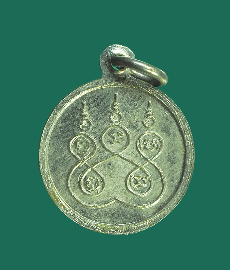 *32396 เหรียญพระมงคลบพิตร วังโบราณ หลังยันต์ห้า อยุธยา ชุบนิเกิล 50
