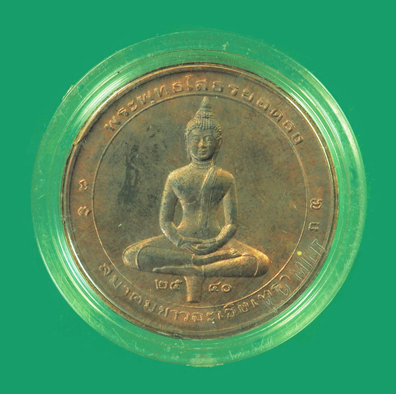 *33050 เหรียญพระพุทธโสธร วัดโสธรวรวิหาร ฉะเชิงเทรา สมาคมชาวฉะเชิงเทรา จัดสร้าง 25