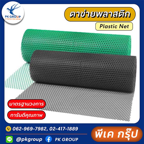 ตาข่ายพลาสติกหกเหลี่ยมกับงานเกษตร ตาข่ายพลาสติกหกเหลี่ยมกับงานเกษตร