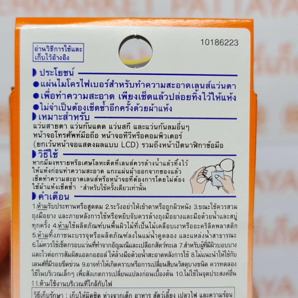 ฟูกิฟูกิ ควิกไวพ์ แผ่นทำความสะอาดเลนส์แว่นตา 10 ซอง Fuki Fuki Quickwipe Spectacle Lens Cleaner 10 Sheets