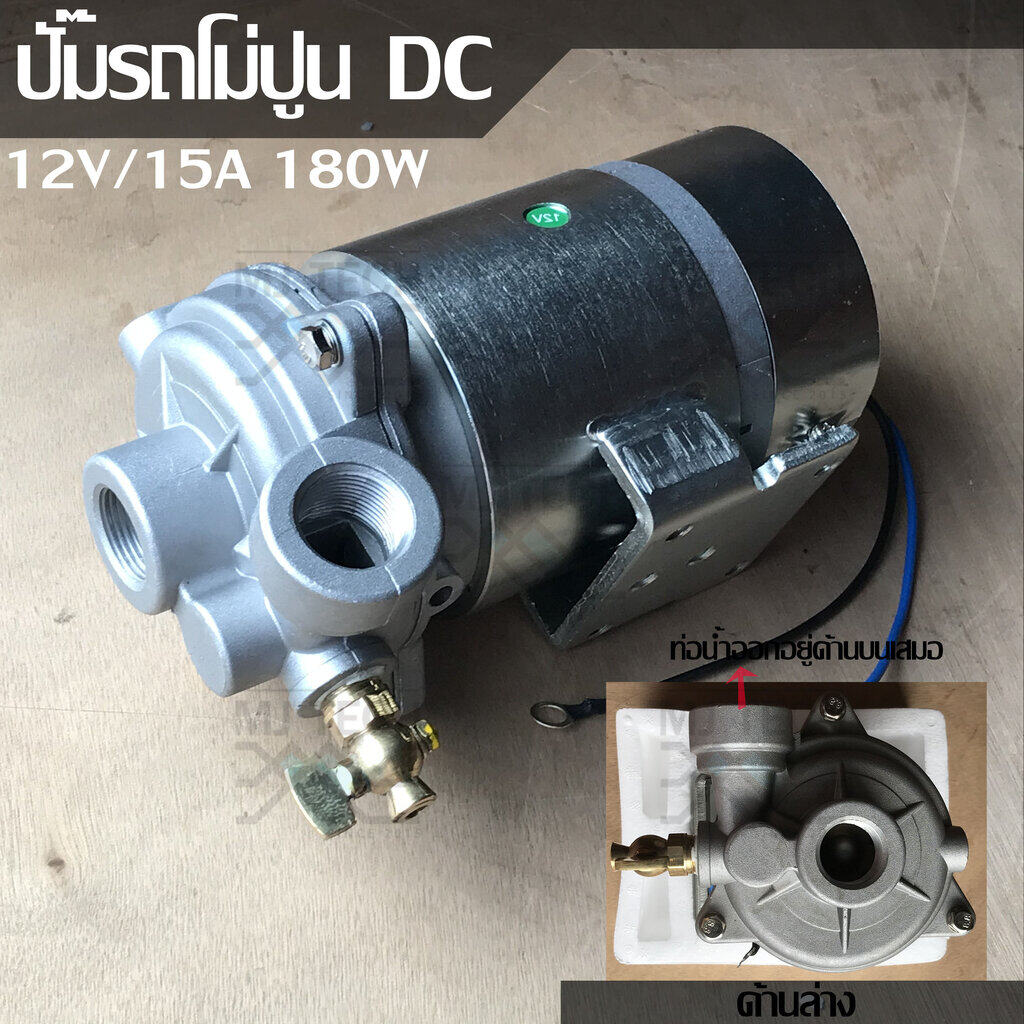 MJ-tech ปั๊มน้ำรถโม่ปูน ปั๊มรถปูน DC ไฟกระแสตรง 12V 180W ( มือ 1 )