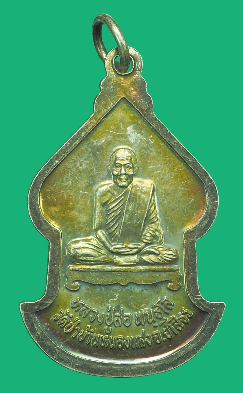 ขายแล้ว*38112 เหรียญหลวงพ่อเจ็ดกษัตริย์ หลัง หลวงปู่สอ วัดป่าหนองแสง กาฬสินธ์ ปี 2543 เนื้อเงิน 21