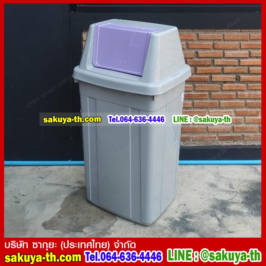 ถังขยะทรงเหลี่ยม ฝาสวิง 105 ลิตร