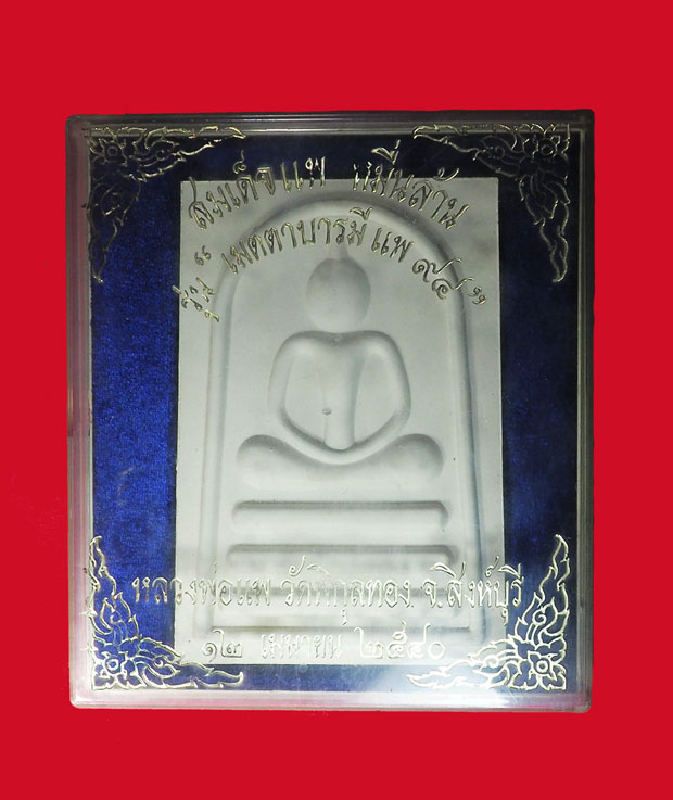 *32406 พระสมเด็จขนาดใหญ่จัมโบ้ แพหมื่นล้าน วัดพิกุลทอง สิงห์บุรี กล่องเดิม 82