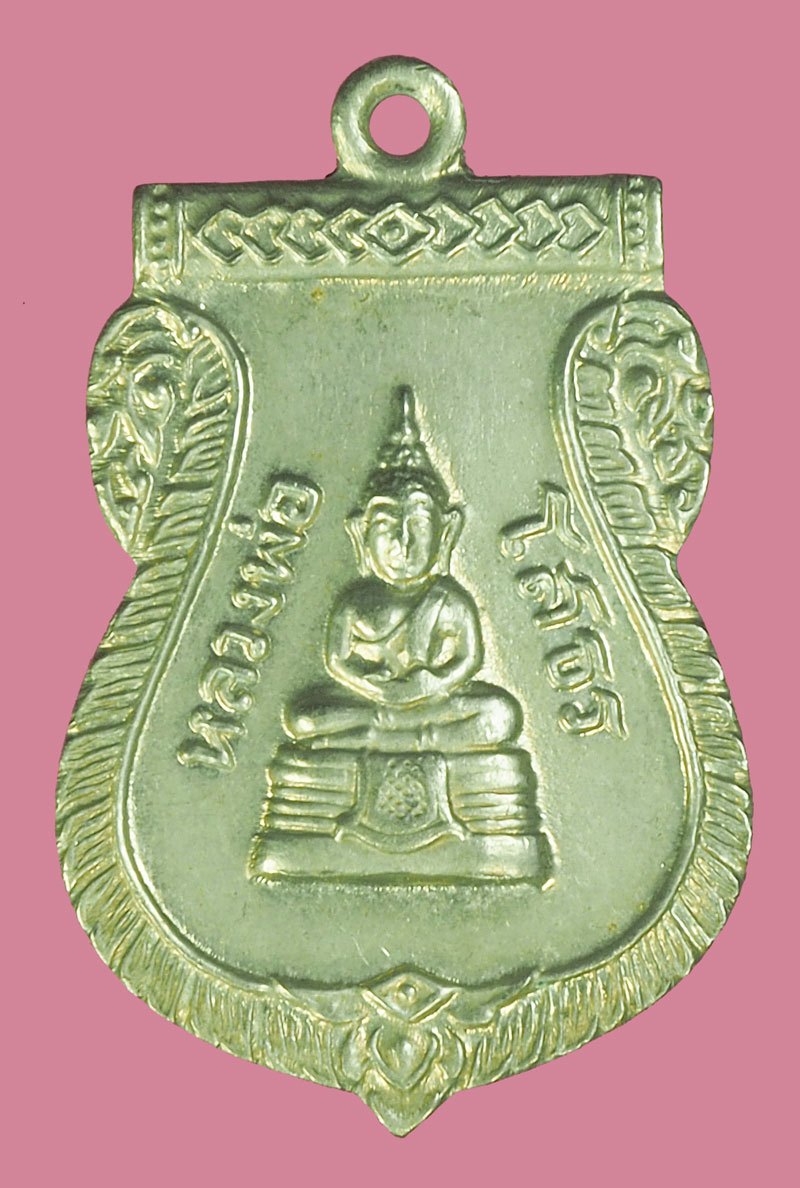 *39746 เหรีญญพระพุทธโสธร วัดคำภูประจันตคาม ปราจีนบุรี ปี 2510 เนื้ออัลปาก้า 48