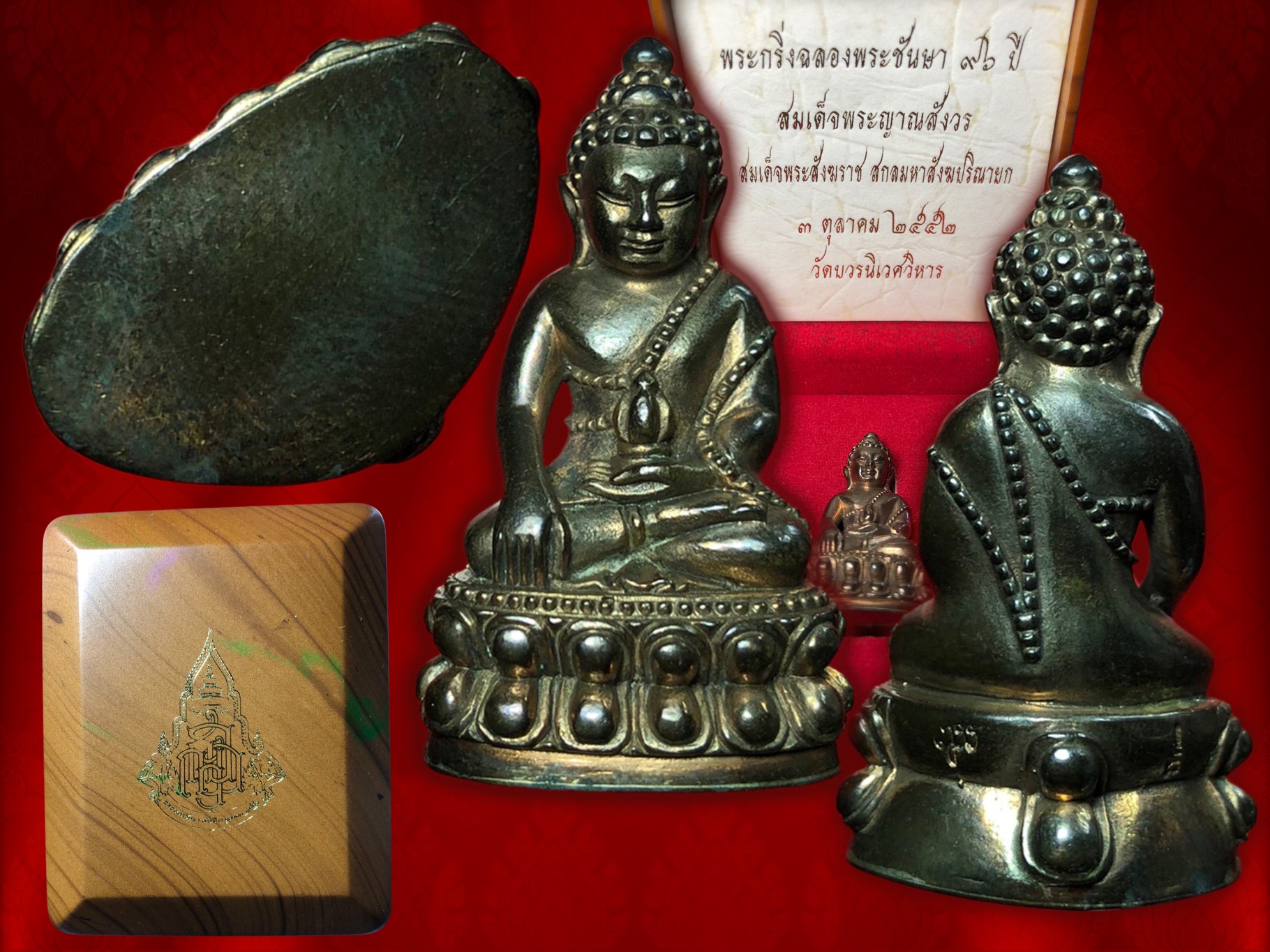 พระกริ่งฉลองพระชนมายุครบ 96 พรรษา สมเด็จพระญาณสังวร สมเด็จพระสังฆราช วัดบวรนิเวศ เนื้อนวะ กล่องนอกกล่องใน ครบถ้วน องค์ที่ 2
