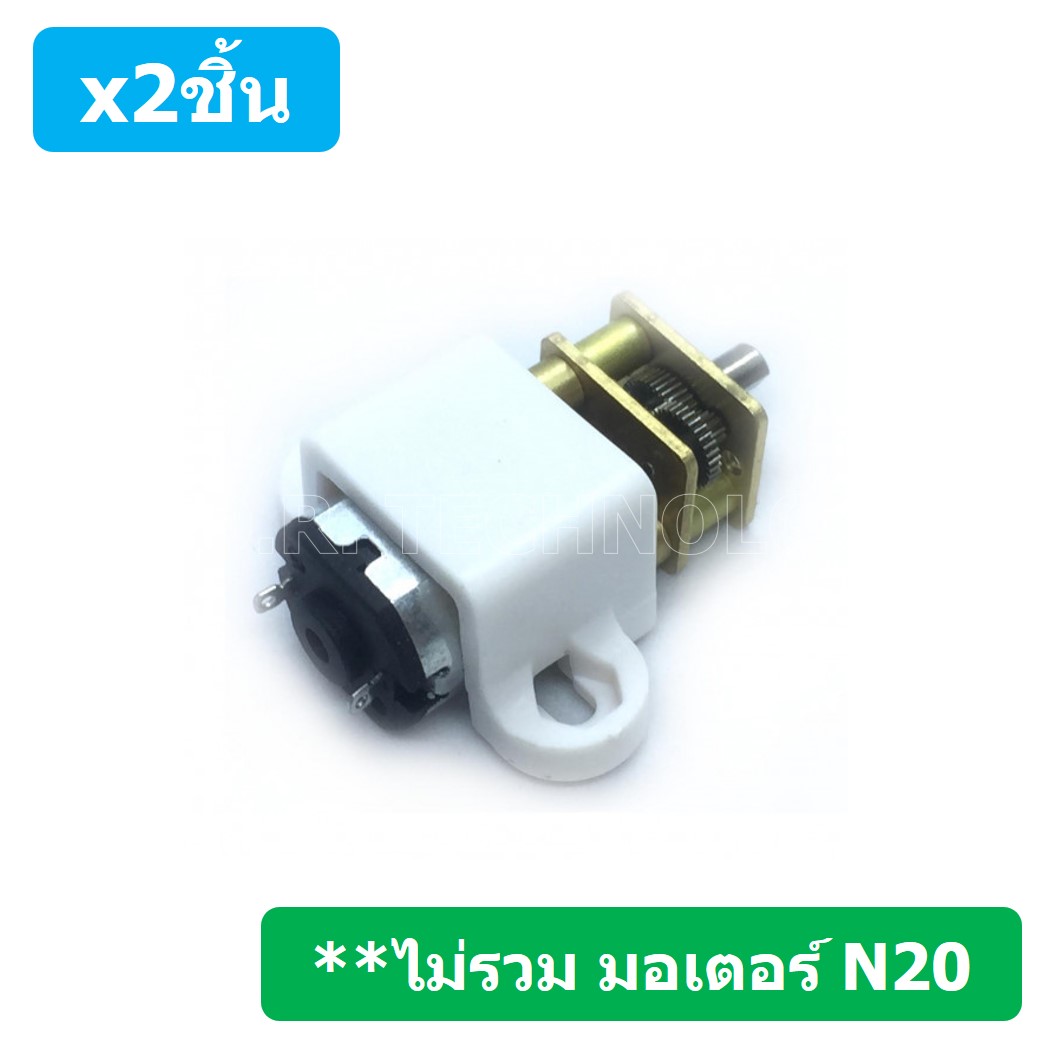 (2ชิ้น) ND014 ที่ยึดมอเตอร์ N20 ฐานยึดมอเตอร์ Motor Mount Bracket for N20 Motor 3PI mini Q